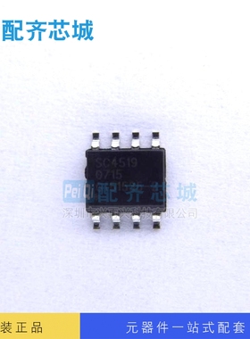 电源管理IC SC4519STRT SOP8  全新原装正品