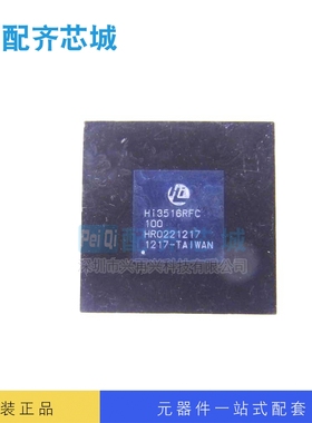 安全IC/验证IC HI3516RFCV100 BGA 全新原装