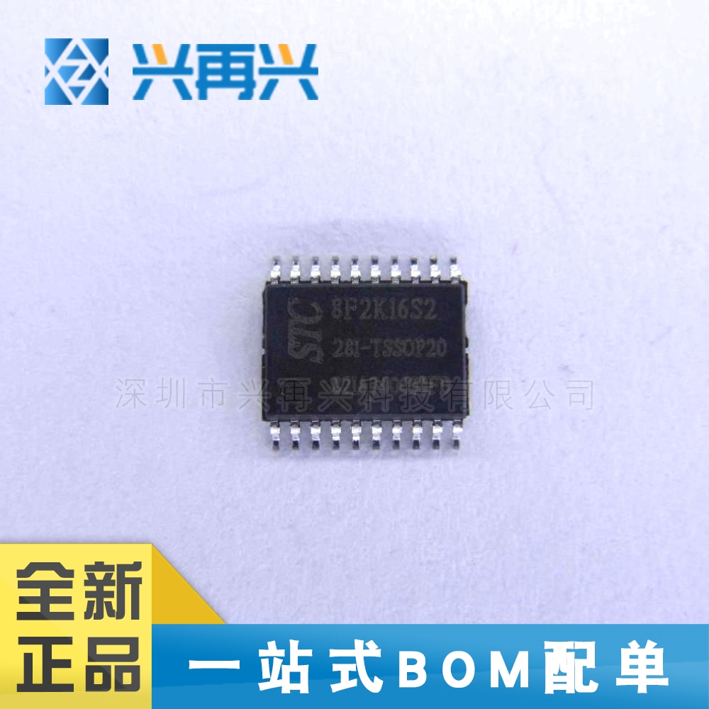 STC8F2K16S2-28I-TSSOP20 TSSOP20 MCU单片机 全新正品 原装 价优