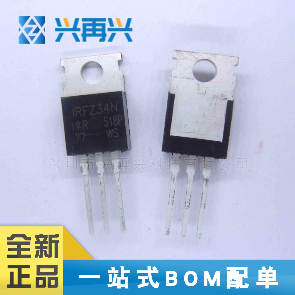 IRFZ34N TO-220 N沟道 MOS场效应管 全新正品 原装 现货价格优势