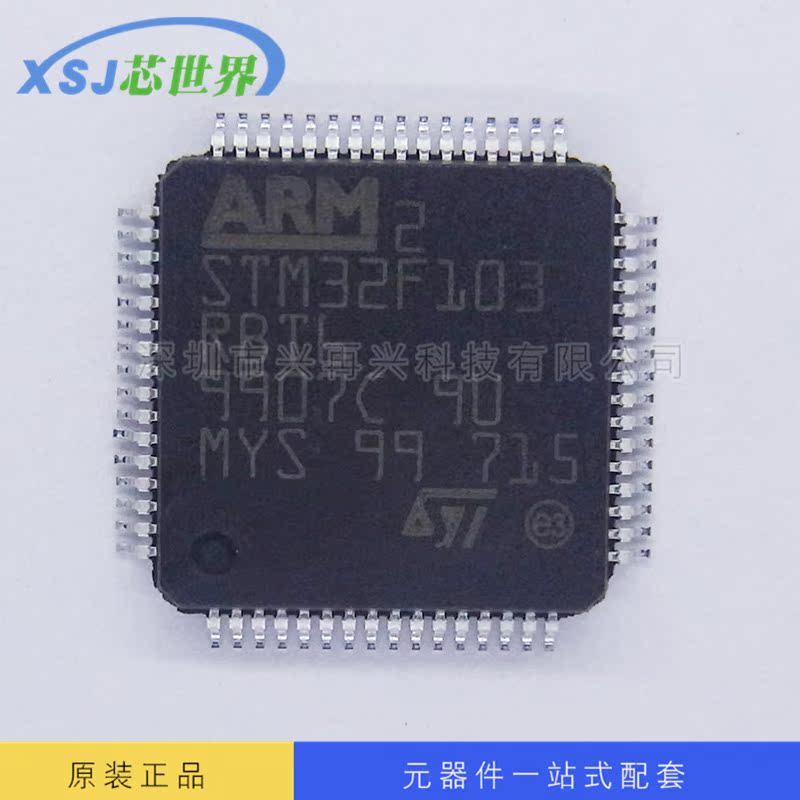ARM微控制器 STM32F103RBT6 LQFP-64单片机 原装正品 量大价优