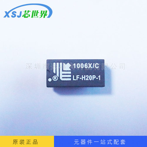 MAGNETICS MODULE  LF-H20P DIP20 全新原装正品现货