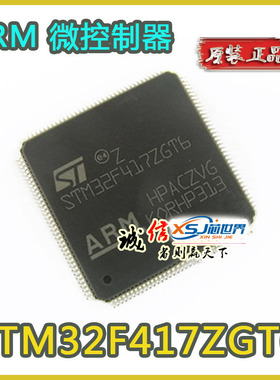 微控制器-MCU STM32F417ZGT6 LQFP-144单片机 价格优势大量现货