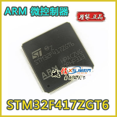 微控制器-MCU STM32F417ZGT6 LQFP-144单片机 价格优势大量现货