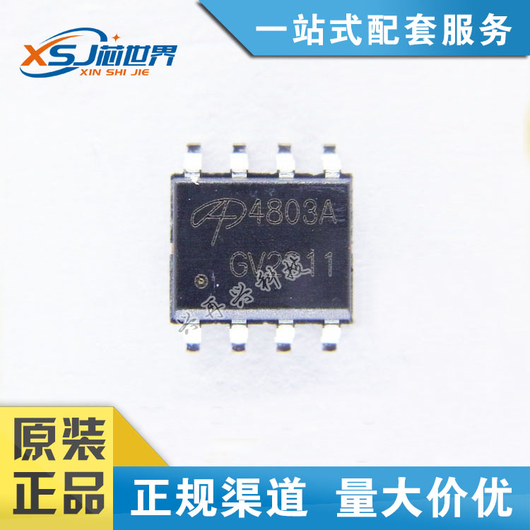 IC集成电路 AO4803A 全新原装 量大价优