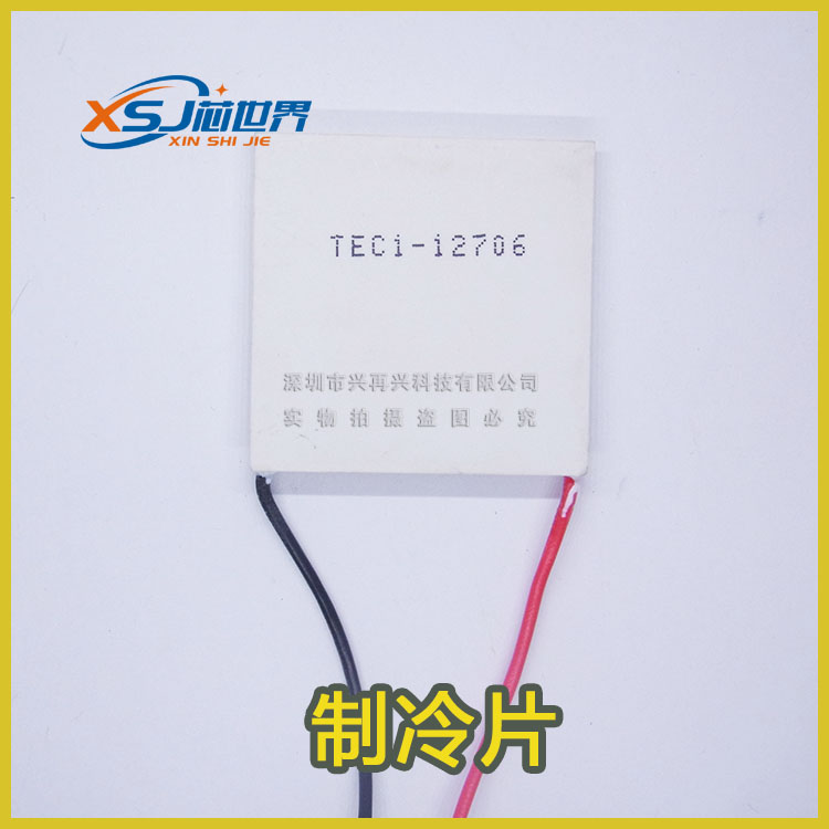 全新 半导体 制冷片 TEC1-12706 40*40MM 饮水机制冷器设备