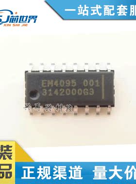 EM4095HMS 贴片SOP-16射频IC 进口原装正品全新现货
