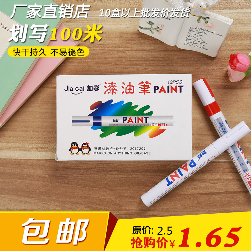 包邮加彩白色油漆笔 工业记号油性笔 DIY金属创意笔相册轮胎笔