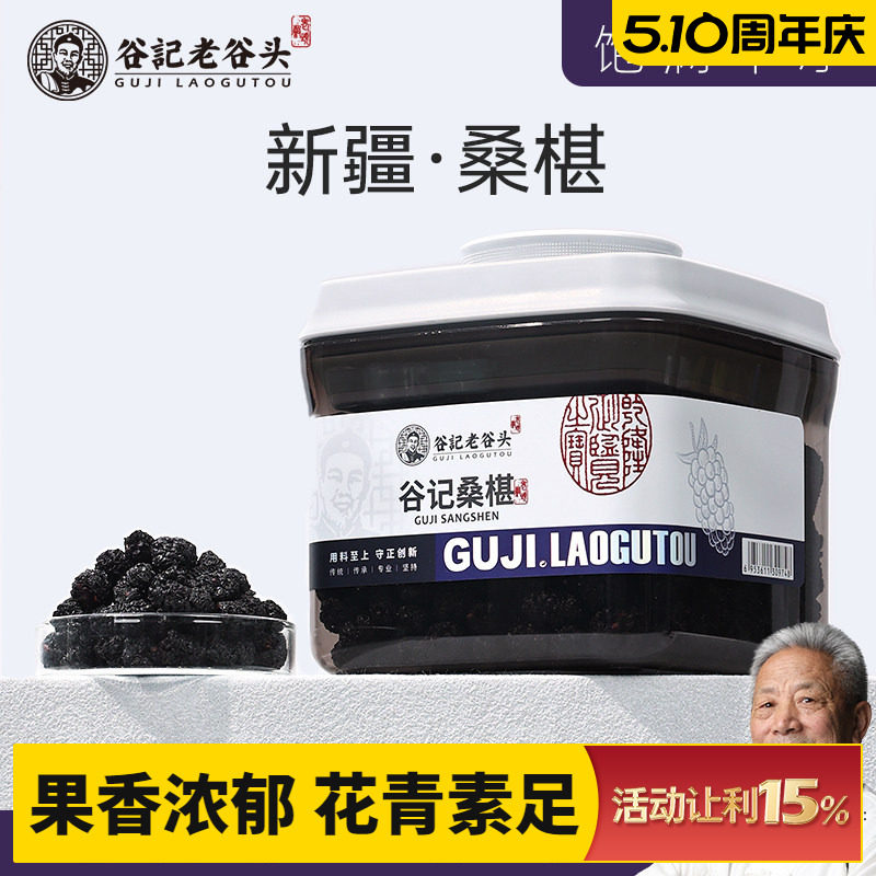 桑葚干黑桑葚特新疆新鲜级黑桑椹茶新货桑甚子桑基干生果干泡水