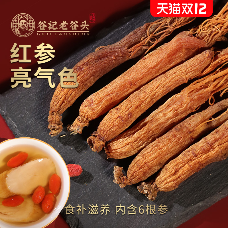 老谷头吉林红参整支整枝长白山人参礼盒片即食送礼包装