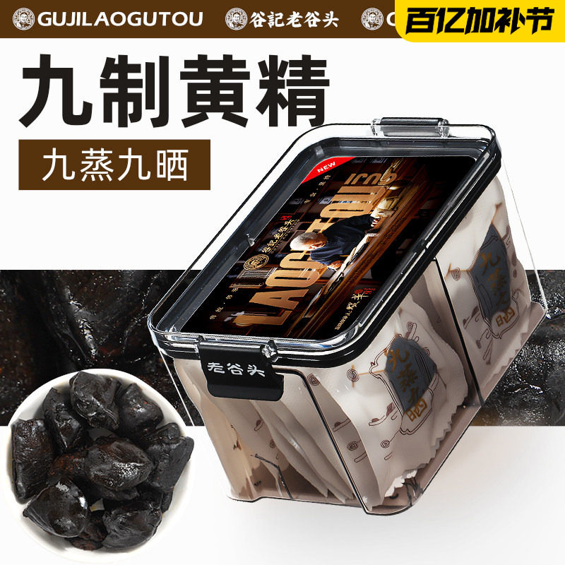 老谷头安徽黄山黄精质子肉九蒸九晒即食黄精泡水