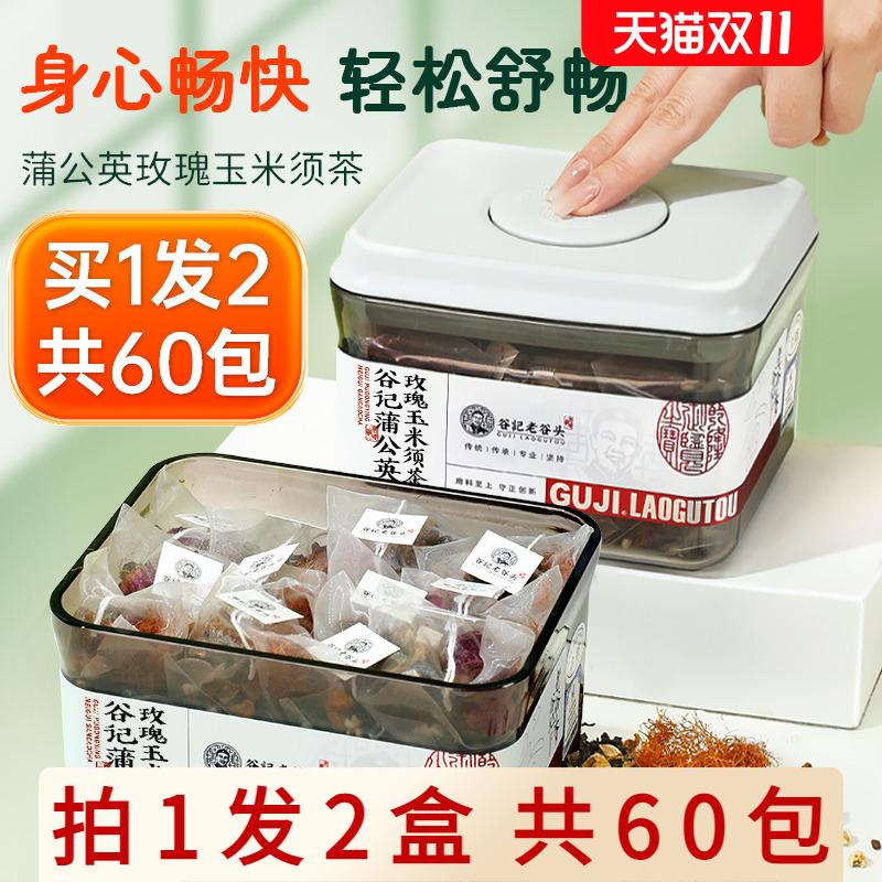 老谷头玉米须蒲公英茶玫瑰花茶甘草养生茶可搭夏枯草泡水泡茶