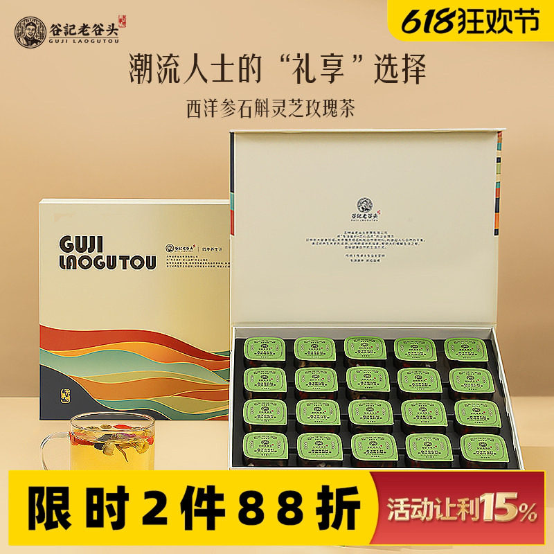 【送礼佳品】西洋参石斛灵芝茶菊花枸杞决明子茶山水礼盒送父母亲