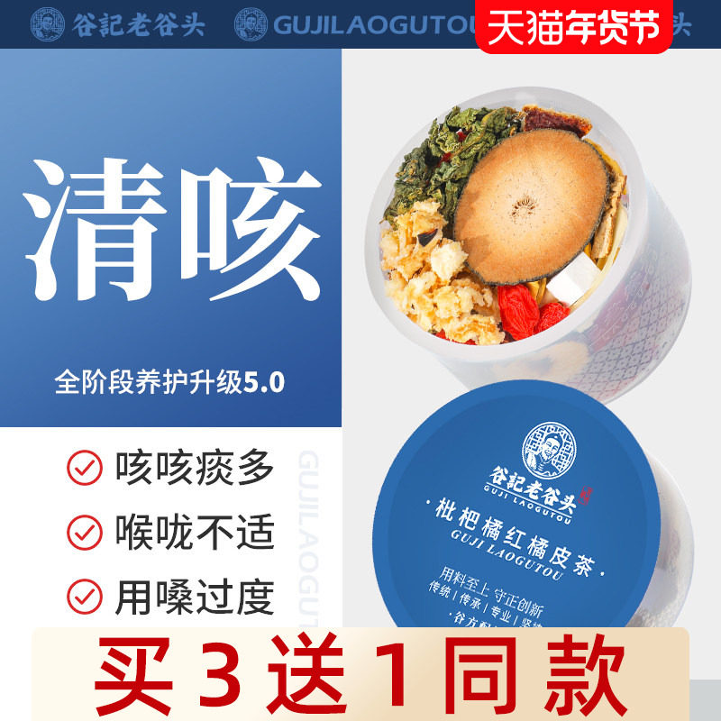 枇杷雪梨橘红茶桔梗罗汉果枇杷叶养生茶可搭配咳嗽、久咳产品使用,传统滋补营养品,养生茶,淘宝优惠券,粉丝福利购,淘宝优惠卷