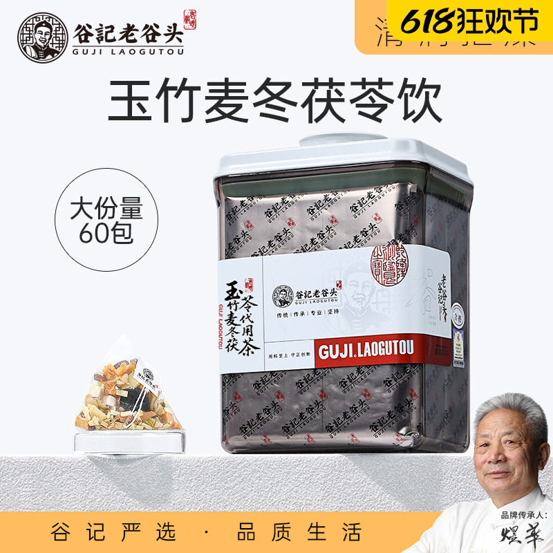 玉竹麦冬茯苓茶灵芝雪梨铁皮石斛玉竹茯苓润燥滋阴补津养生茶泡水