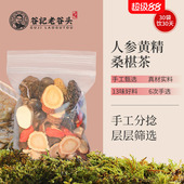 人参黄精桑葚黑豆芝麻覆盆子养生茶何首乌熟黑芝麻乌梅甘草