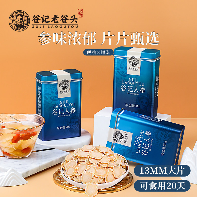 老谷头东北吉林特产长白山人参片