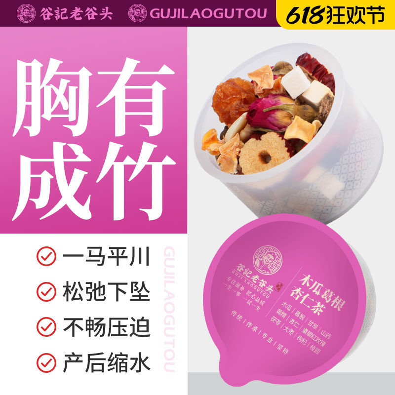 老谷头木瓜葛根杏仁红枣养生茶女人女性桂圆红玫瑰花茶可搭配牛奶