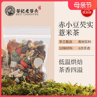 红豆薏仁米茶赤小豆枸杞茶养生茶女性茯苓陈皮芡实土茯苓桑叶山药