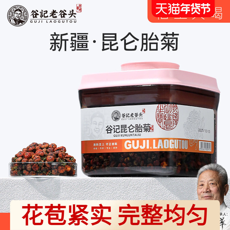 老谷头昆仑雪菊胎菊王新疆特产级天山冰山雪菊血菊野菊花茶泡水