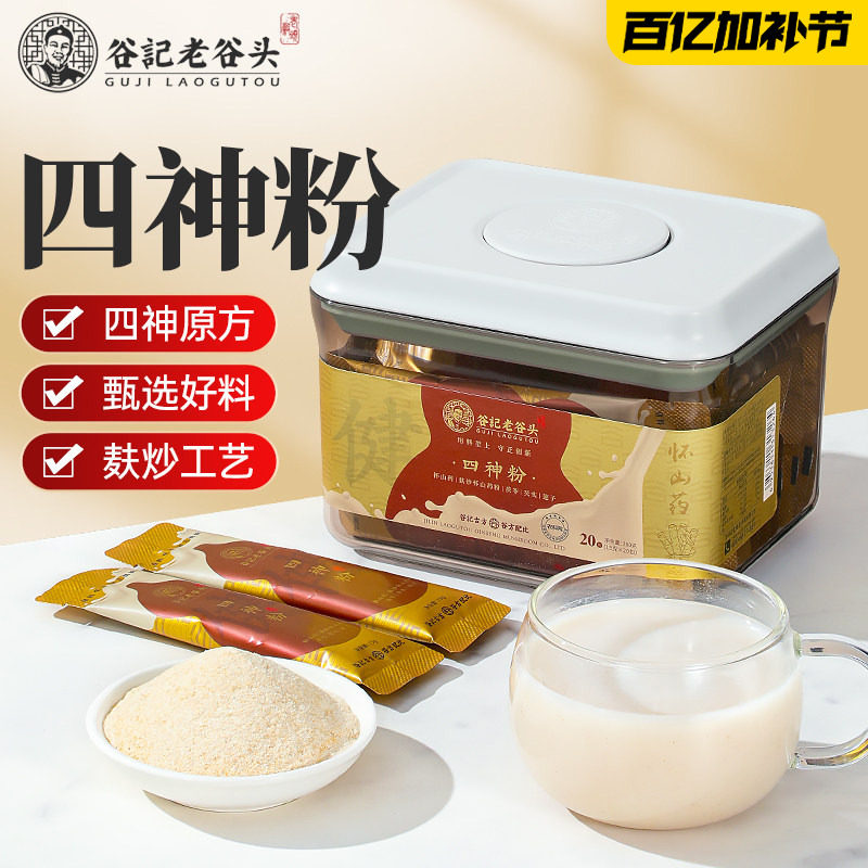 老谷头山药粉茯苓芡实莲子四神粉300g怀山药营养代餐即食