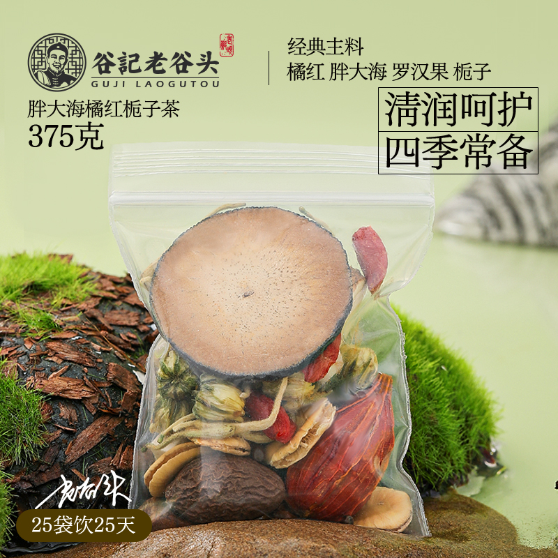 老谷头胖大海菊花茶罗汉果化橘红