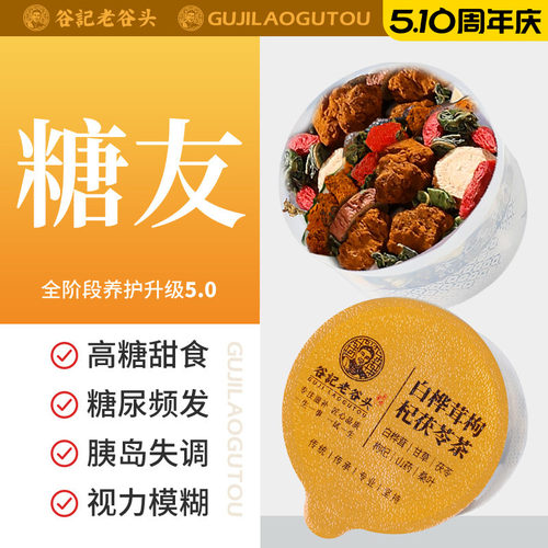 老谷头桦树茸黑金枸杞桑叶甘草茶