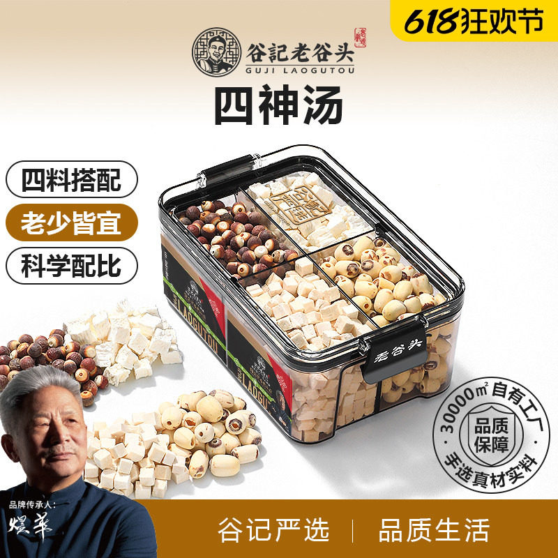 老谷头四神汤健莲子芡实山药茯苓儿童煲汤材料包煮粥泡水鸡头米
