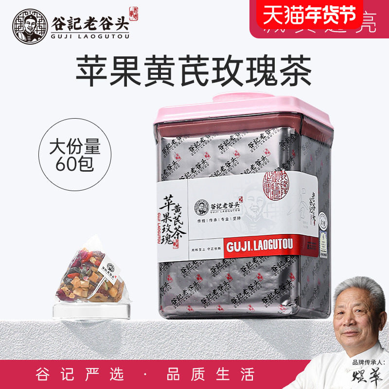 老谷头苹果黄芪玫瑰茶红枣枸杞素颜水党参玉竹女人熬夜养生灵芝茶,传统滋补营养品,养生茶,淘宝优惠券,粉丝福利购,淘宝优惠卷