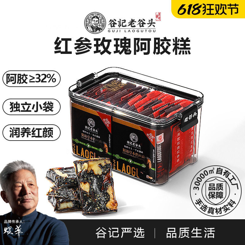 老谷头红参玫瑰阿胶糕即食阿胶固元糕送礼养身滋补女性补品