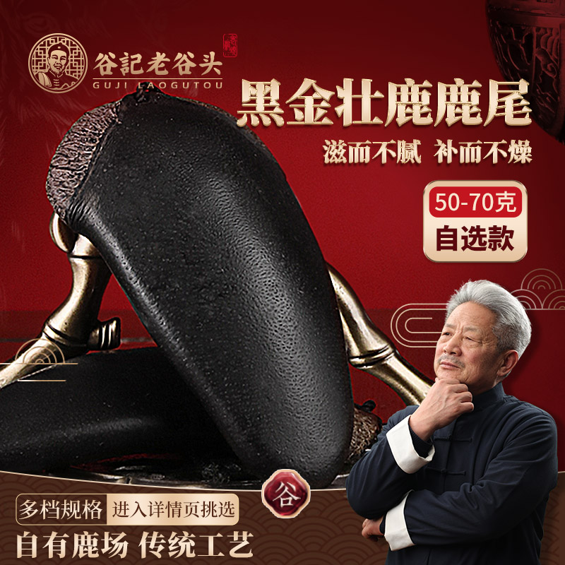 老谷头马鹿尾整只干壮鹿鹿尾巴搭配鹿茸鹿鞭泡酒产自吉林梅花鹿乡