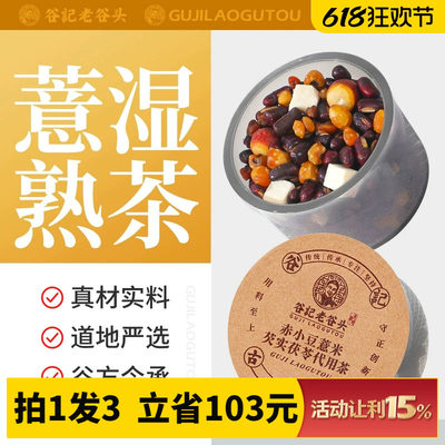 去水气水肿头发油腻红豆薏米茶