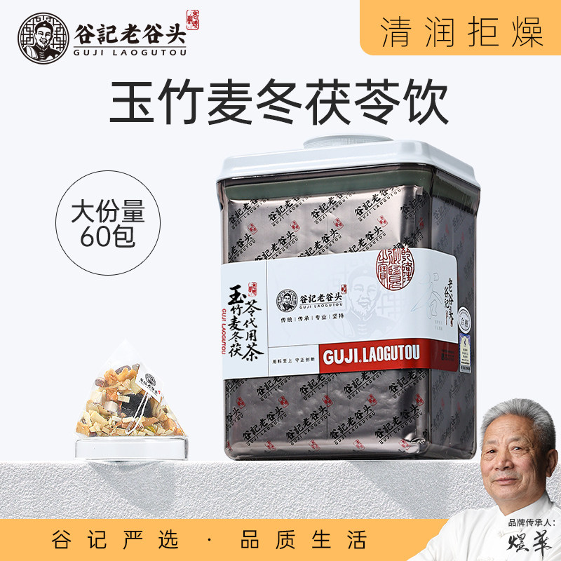 玉竹麦冬茯苓茶灵芝雪梨铁皮石斛玉竹茯苓润燥滋阴补津养生茶泡水