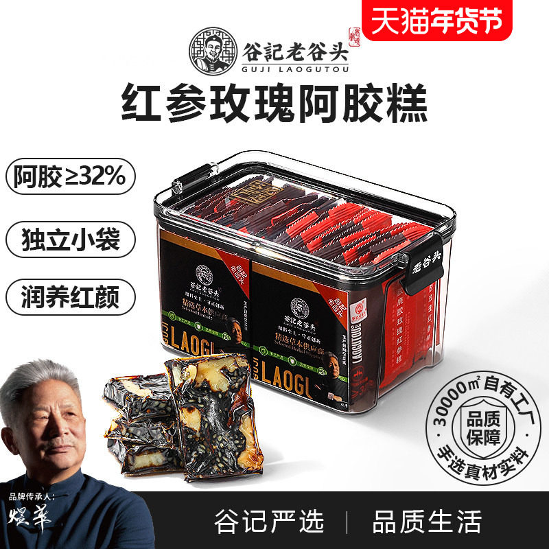 老谷头红参玫瑰阿胶糕即食阿胶固元糕送礼养身滋补女性调理补品