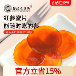 老谷头红参蜜片长白山特产人参整支红参切片泡蜂蜜即食泡水煲汤