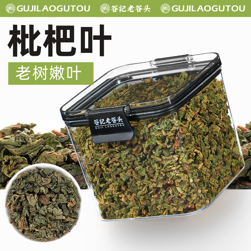 老谷头密封罐枇杷叶罗汉果