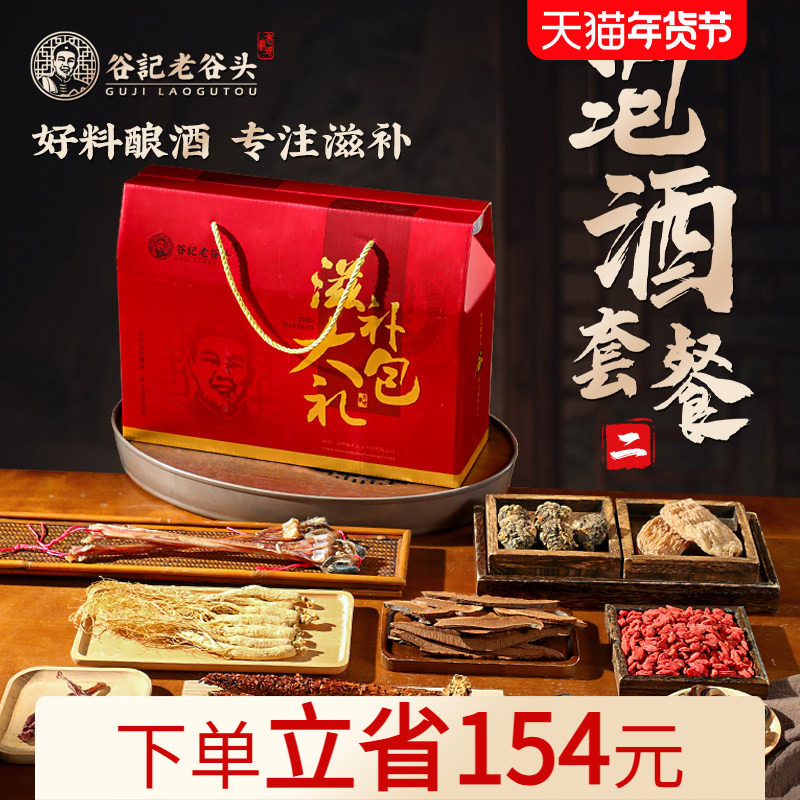 泡酒套餐礼盒二人参鹿茸灵芝鹿筋鹿肾自用送礼泡酒专用药材材料