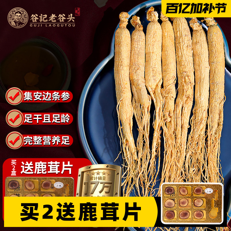 老谷头长白山产地人参东北特产干参泡酒煲汤白参整支生晒参礼品