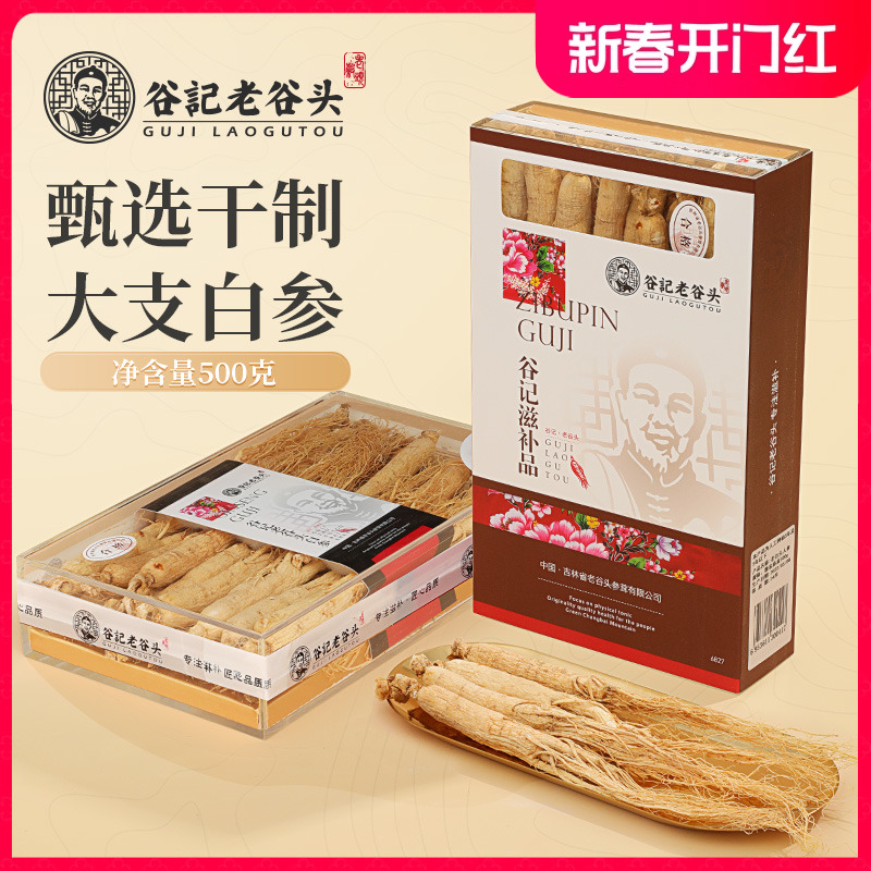 老谷头吉林长白山人参礼盒装集安边条白参生晒参500克量贩装