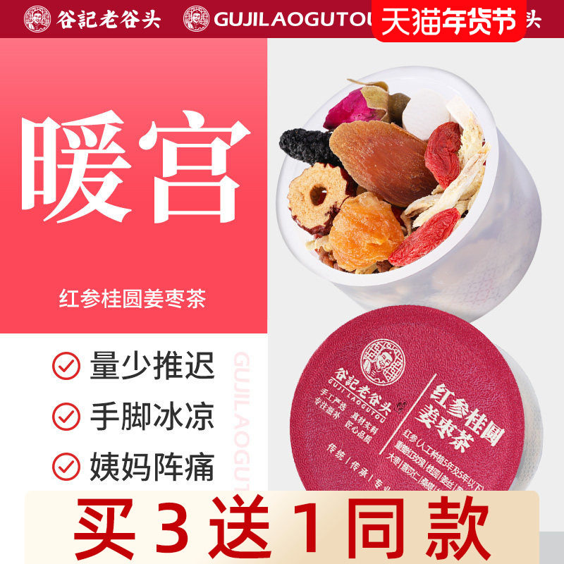 红参桂圆姜枣茶桂圆姜茶红枣枸杞茶玫瑰花三伏天养生茶女人姜糖水,传统滋补营养品,养生茶,淘宝优惠券,粉丝福利购,淘宝优惠卷