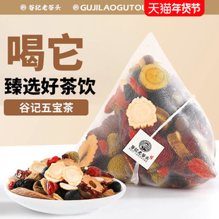 老谷头人参五宝茶黄精覆盆子养生茶八宝茶男士男人熬夜四宝茶