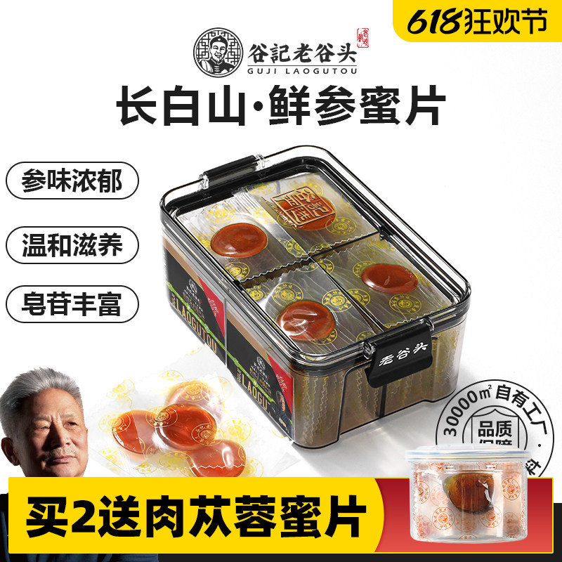 老谷头人参蜜片长白山特产新鲜人参切片泡蜂蜜即食泡水煲汤