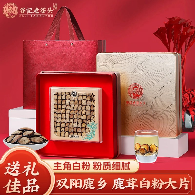 长白山鹿茸白粉片礼盒大片泡水送礼长辈礼盒养生滋补佳品