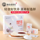 老谷头燕窝红参石榴饮人参皂甙石榴红参液袋装 女性礼盒1200ml