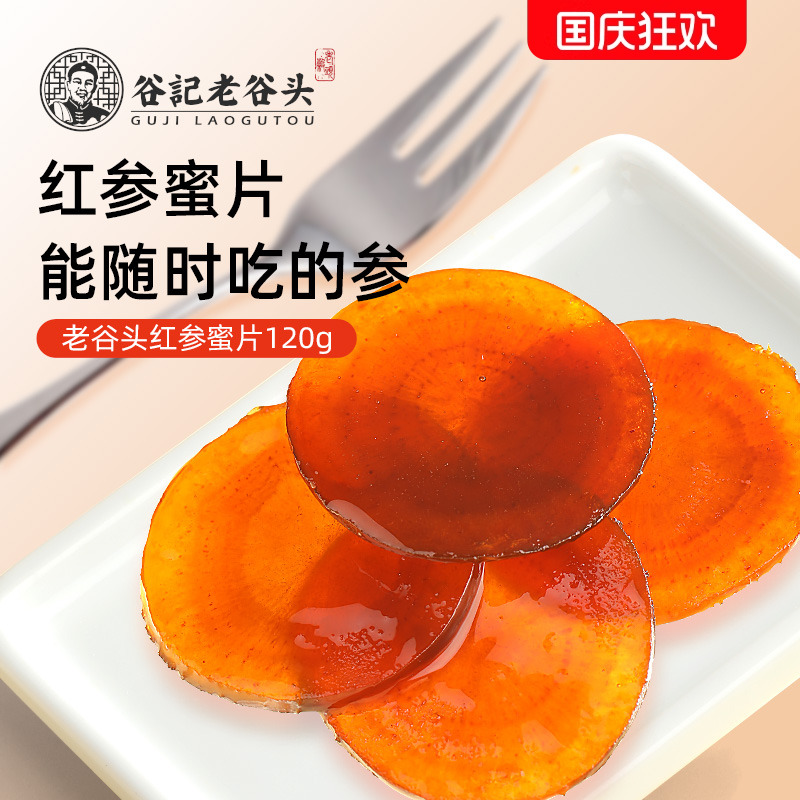 老谷头红参蜜片长白山特产