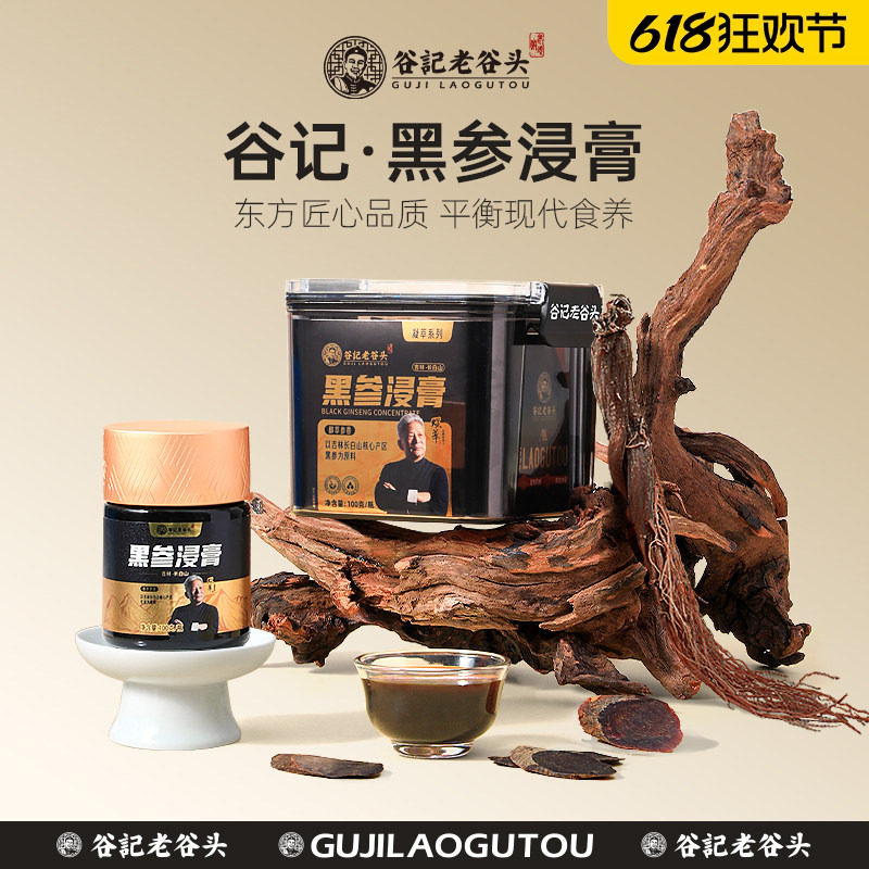 老谷头黑参浸膏浓缩萃取精华液人参皂苷滋补品礼盒装长辈