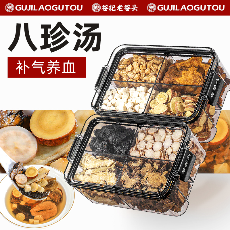 老谷头八珍汤白芍川芎地黄当归茯苓党参甘草白术泡水养生茶