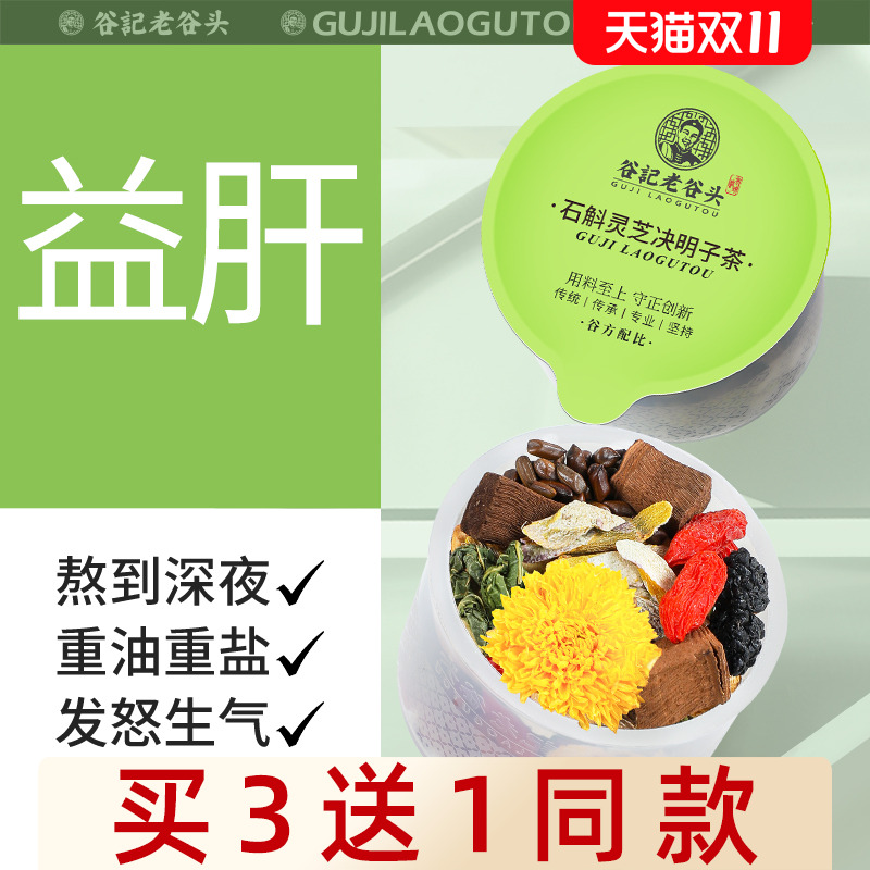 石斛西洋参赤灵芝菊花枸杞决明子黄精养生花茶包熬夜牛蒡根金银花