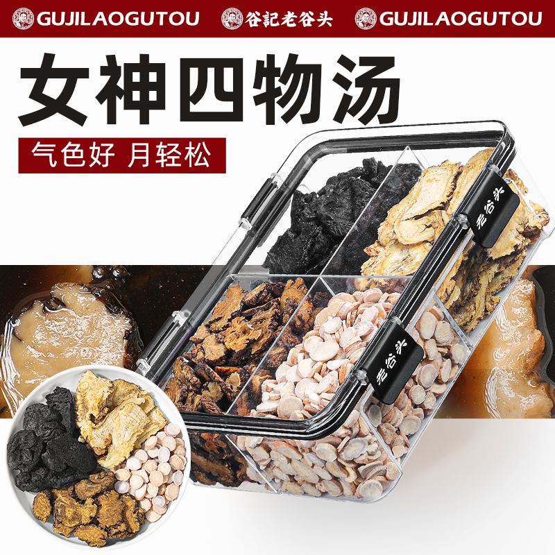 四物汤当归地黄白芍川芎原材料包女人四物汤茶包熟地黄