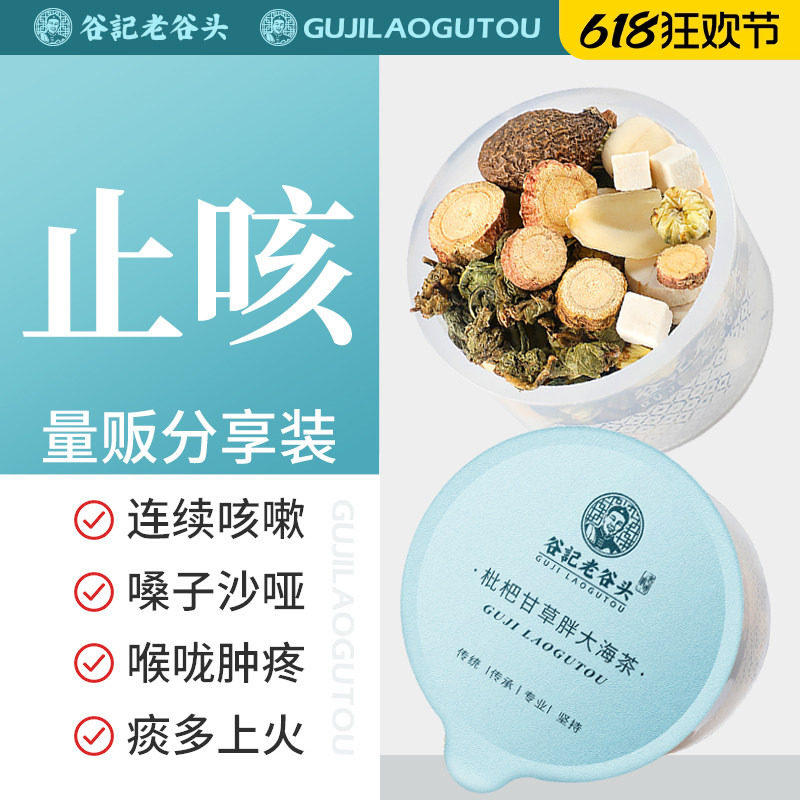 双盒枇杷秋梨胖大海甘草养生茶可搭配养肺、吸烟者、清肺产品使用